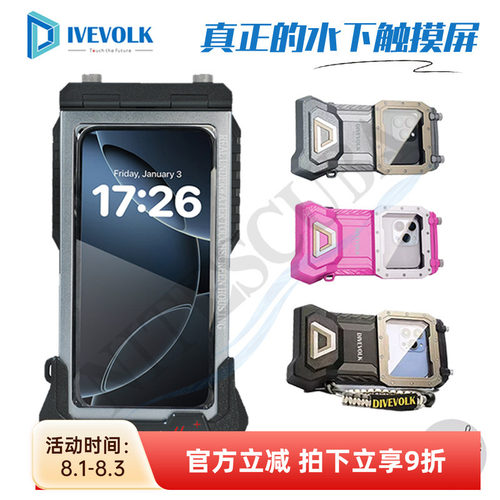 DIVEVOLKSeaTouch4Max潜水壳