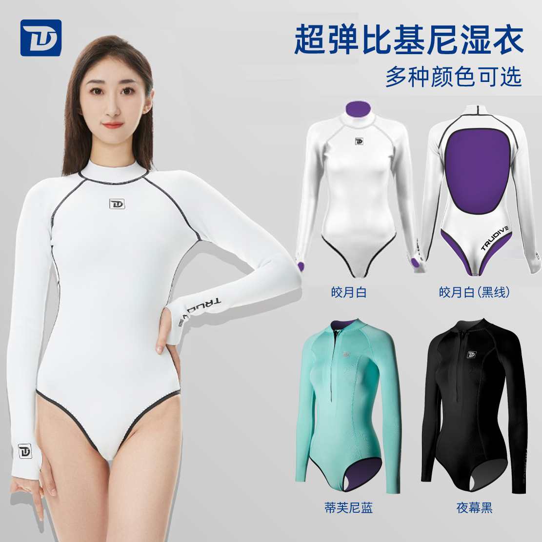 湿衣潜水服Trudive/睿潜露背拉链