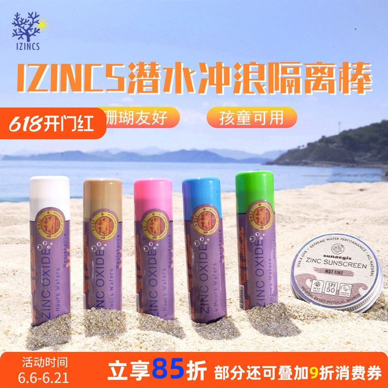 巴厘岛冲浪潜水防晒泥棒珊瑚友好肤色物理防晒zinc军训浮潜专用