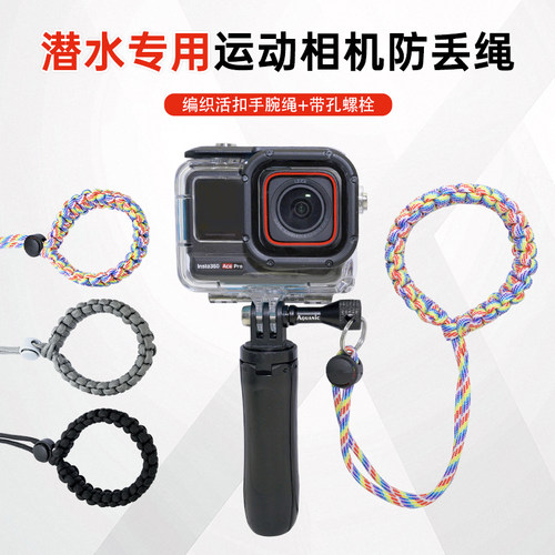 潜水专用运动相机防丢绳子