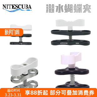 球头夹钳制夹补光灯夹子 灯臂夹 NiteScuba奈特 潜水铝合金蝴蝶夹