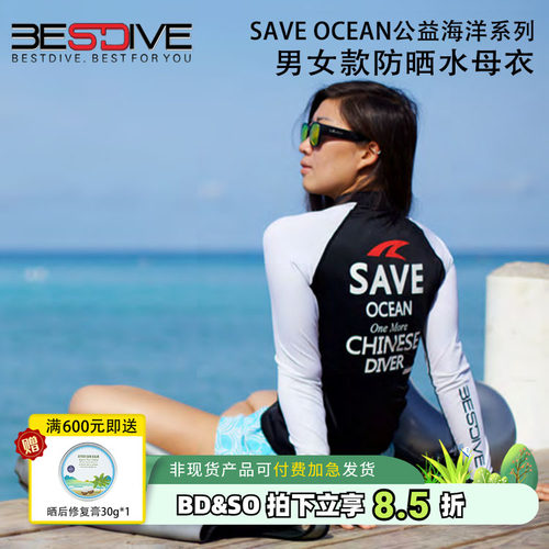 bestdive潜好公益海洋潜水水母衣