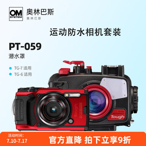 TG6TG-7运动相机潜水壳