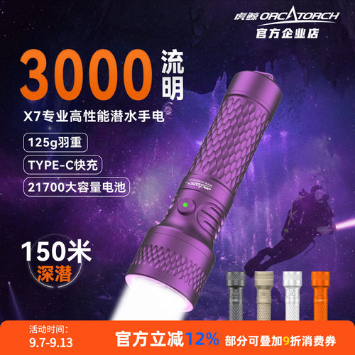 虎鲸X7潜水手电筒3000流明防水