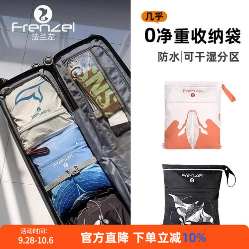 FRENZEL脏衣换洗袋防水