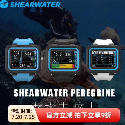 shearwaterperegrine潜水电脑表