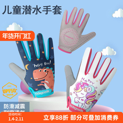 儿童潜水薄款防晒手套夏季