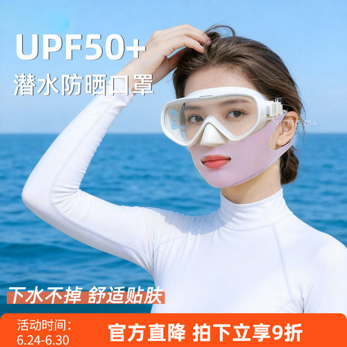 潜水防晒面罩可搭配面镜呼吸管