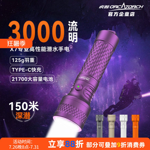 虎鲸X7潜水手电筒3000流明防水