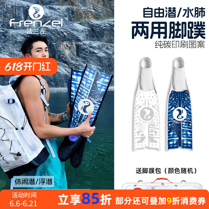 FRENZEL法兰左短脚蹼鲸鲨两用自由潜水肺深浮潜蛙鞋纯碳纤维脚蹼