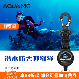 AQUANIC潜水专用可伸缩失手绳手电筒相机不锈钢挂扣绳防丢绳BCD环