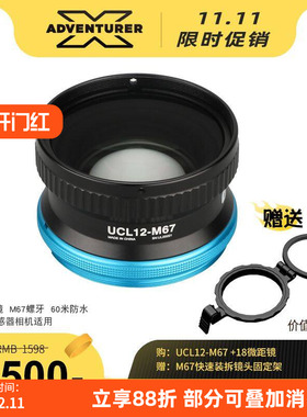UCL12-M67 +12外挂防水近摄镜微距镜 潜水RX100 G7X E-M1 5 LX10