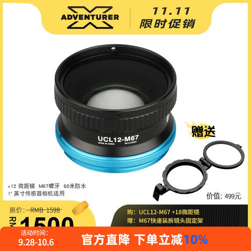 UCL12-M67+12外挂防水近摄微距镜