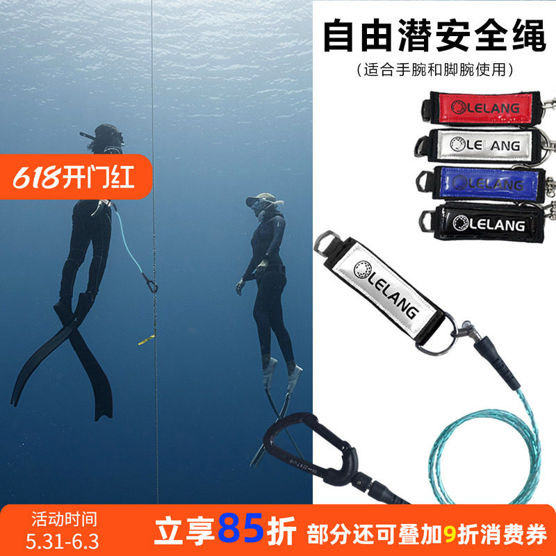 Free Diving自由潜安全绳 Lanyard海训深度训练防丢绳 安全绳比赛