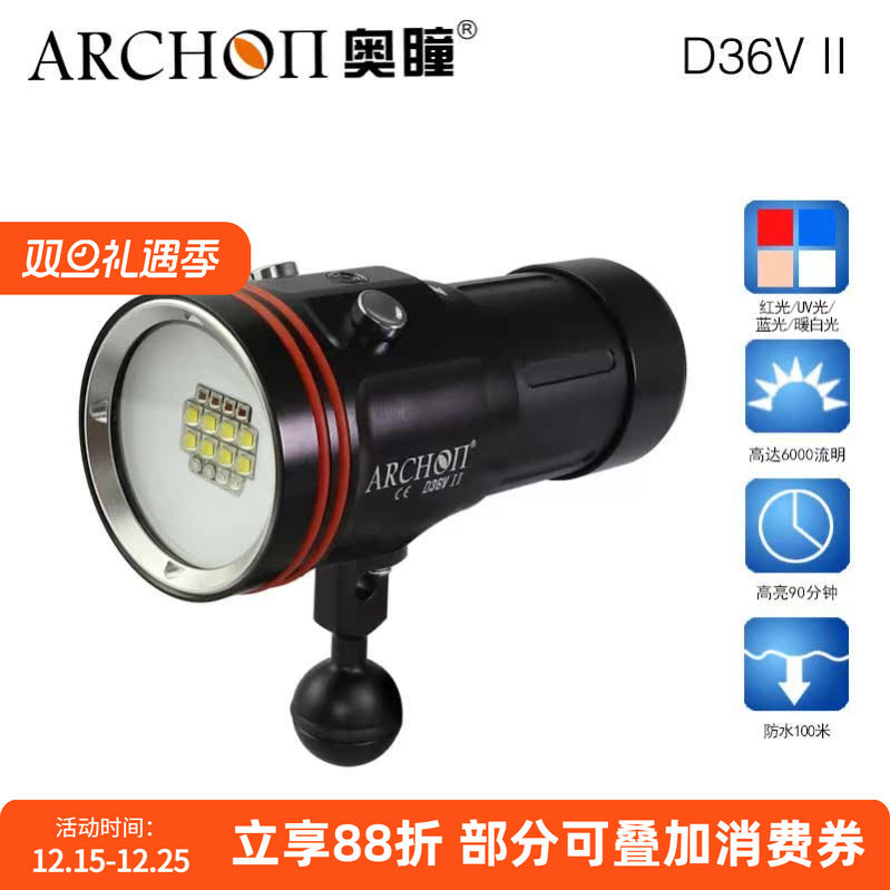 ARCHON 奥瞳D36VII潜水摄影补光灯LED手电筒水下视频灯6000流明