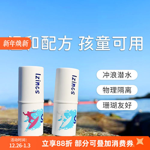 冲浪潜水专用巴厘岛物理防晒泥