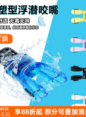 潜水二级头咬嘴热定型热塑型呼吸管调节器硅胶FDA认证深浮潜咬嘴