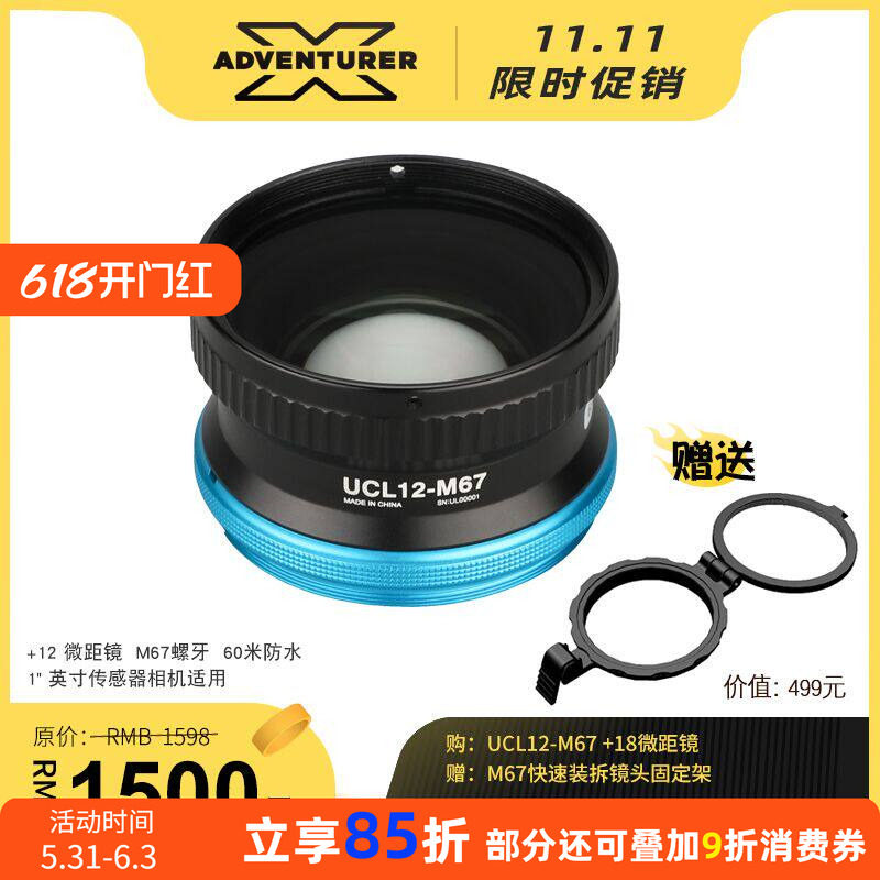 UCL12-M67 +12外挂防水近摄镜微距镜 潜水RX100 G7X E-M1 5 LX10
