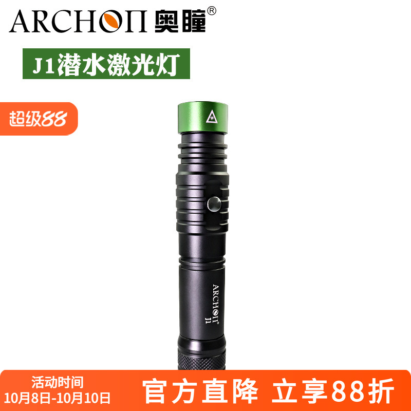 archon奥瞳激光灯强光潜水手电
