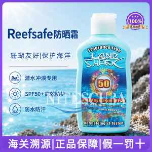 Reefsafe潜水专用海洋珊瑚友好防晒霜SPF50海边游泳冲浪LANDSHARK