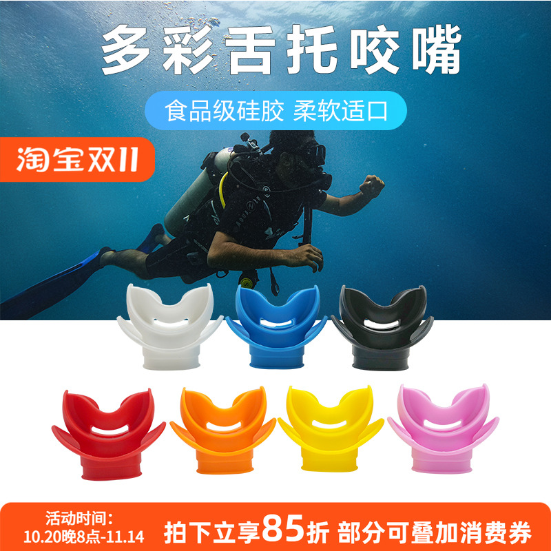潜水咬嘴咬嘴环保无异味