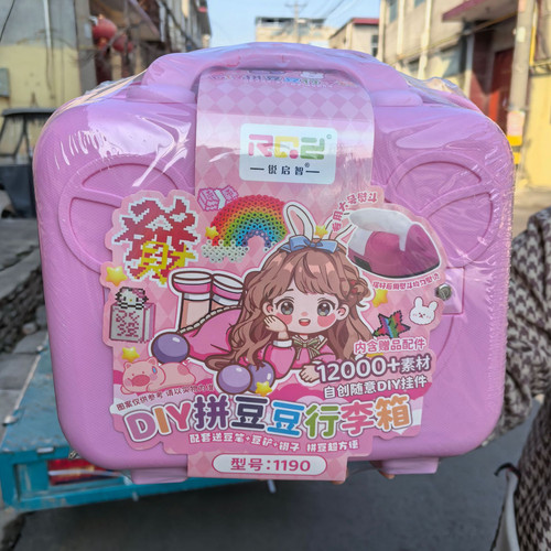 1190拼豆行李箱手工diy套装材料包工具全套熨斗笔融合豆女孩玩具