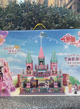 64公分大号礼盒叶罗丽城堡拼装积罗丽的城堡女生类拼装积木摸型