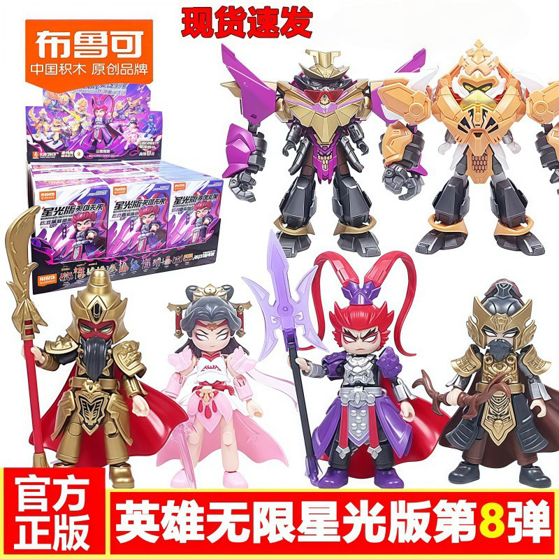 布鲁可积木人英雄无限星光版第8弹八代霸业雄心吕布貂蝉拼装玩具