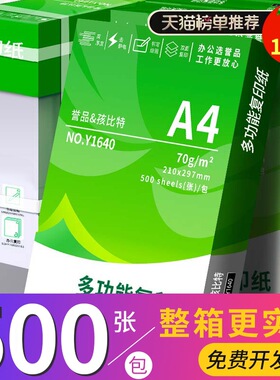 整箱5包装a4纸2500张a4打印用纸80g办公用纸a4草稿纸学生用a4复印