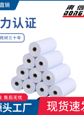 44×30mm针式打印纸 地磅打印纸 普通白纸 双胶纸磅 针式纸KX3190