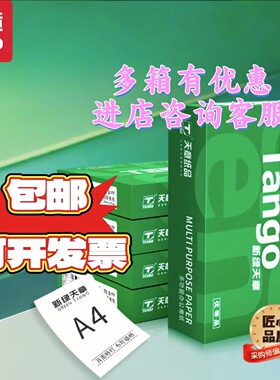 新绿天章A4打印纸 70g80g 整箱包邮办公用加厚双面复印量大从优