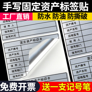 固定资产标签贴防水防撕手写不干胶贴纸哑银pet纸标识设备登记卡
