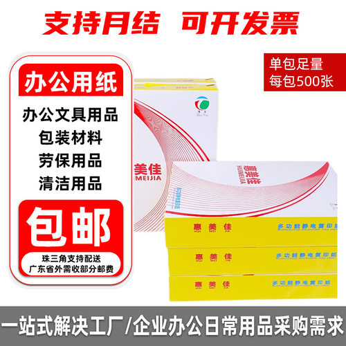 复印纸a4打印纸a3a4a5复印纸整箱加厚办公用纸每包500张整箱