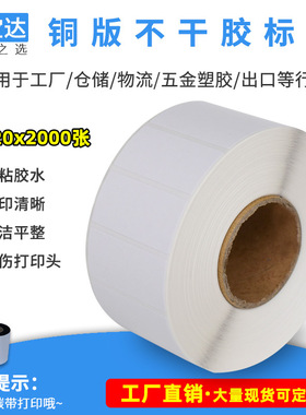 铜版不干胶标签纸40x20x2000单排铜版标签 产品型号贴纸  FBA标签