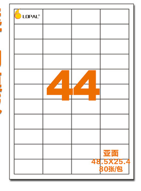 a4不干胶 标签打印纸 空白贴纸激光喷墨 44格亚面48.5*25.4mm