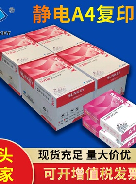红双旗A4复印纸70g 500张/包静电办公双面复印纸a4打印白纸80g