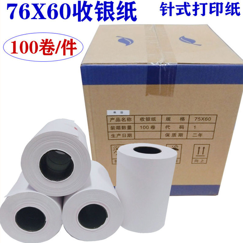 粤双叶75*60mm单层收银纸 针式打印纸小票纸 75 60收银小票纸