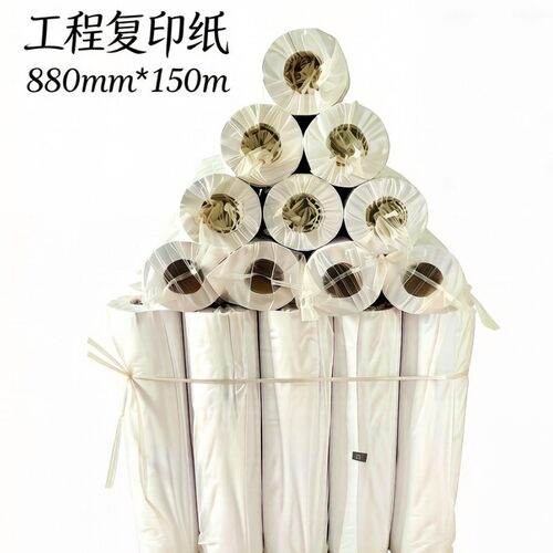 A0图纸工程复印纸80克880*150白纸CAD图纸工程打印机用纸