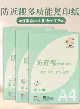 长江防近视80gA4打印白纸护眼草稿纸大中小学生演算纸办公复印纸