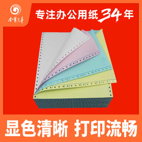 针式打印纸二联三等分电脑打印纸三联二等分四联发货清单厂家直销