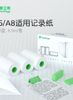 PeriPage爱立熊官方记录纸高清打印纸10年留影三防不含双酚A