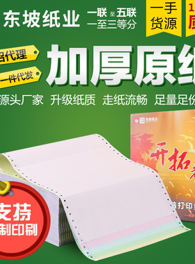 金开拓241二联三联四联五联针式电脑打印纸二等分三等分a4连打纸