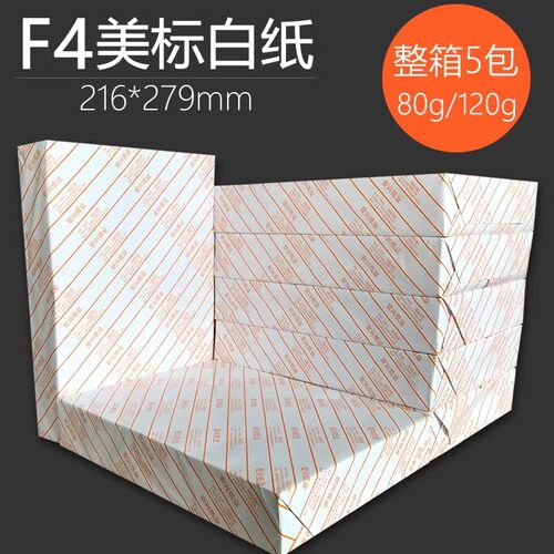 Letter Size美国标准F4美标打印复印纸8.5X11白纸合同用纸216*279