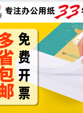 金宝兄弟a4打印纸70克a3复印纸80g办公用纸a4纸白纸打印机