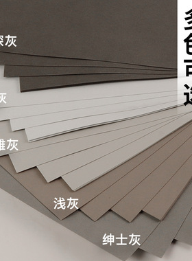 灰色系硬卡纸a4手工彩色卡纸4k彩铅绘画画纸全开加厚a3浅灰色