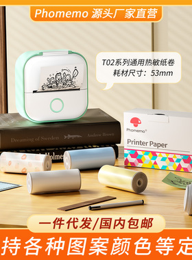 Phomemo三防热敏不干胶标签50/53mm贴纸适用于T02家用错题打印机