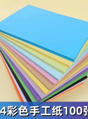 A4彩纸彩色打印纸70g彩色复印纸儿童diy手工纸折纸材料正方形剪纸