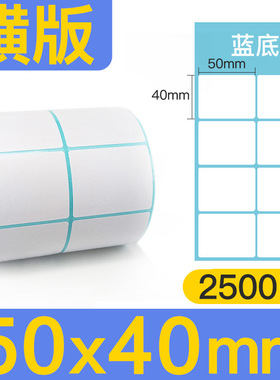 三防热敏纸标签纸50x40x2500张亚马逊产品标签打印纸条形码