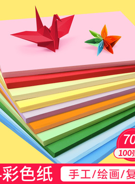 a4彩色复印纸70g混色大红色粉色手工折纸美术用纸厂家包邮