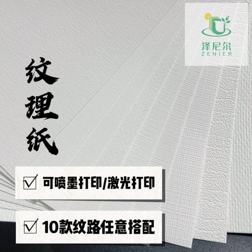240g300g350克纹理卡纸a3a4封面喷墨打印艺术花纹菜单特种纸